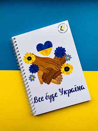 Блокнот "Все буде Україна" патріотичний А5 Дніпро