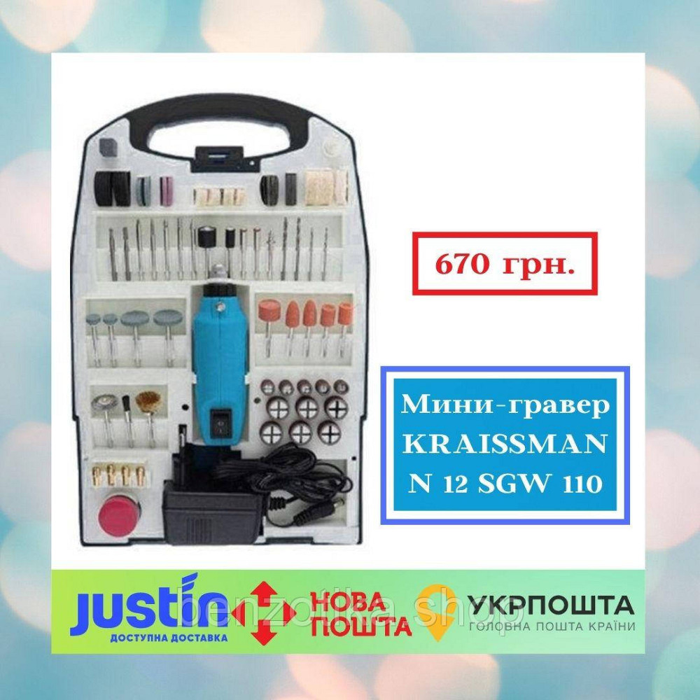 Мінігравер KRAISSMANN 12 SGW 110 Київ - фото 1