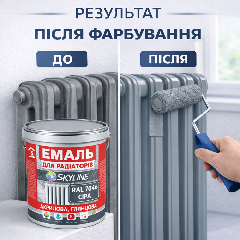 Акрилова емаль для радіаторів і труб опалення SkyLine, глянцева, термостійка, без запаху, сіра, 5л Харків - фото 4