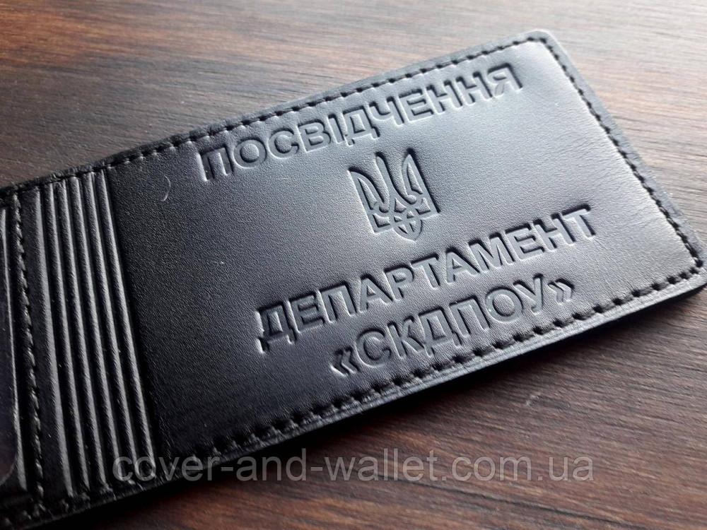 Шкіряна обкладинка на посвідчення департамент СКДПОУ Київ - фото 2