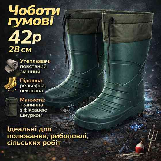 Сапоги мужские резина 42р, Мужские резиновые сапоги для военных, Рабочая спецовая обувь PO-71 Ивано-Франковск