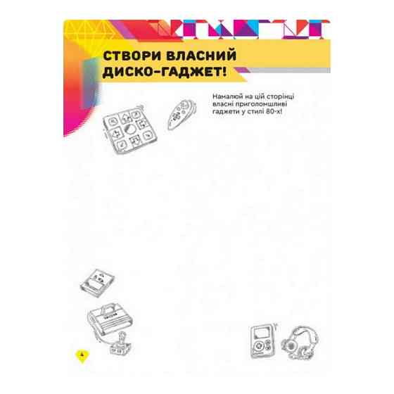 Книга творчих розваг Нікчемний Я-3 Близнюки 1373002 з фігуркою робота Вінниця