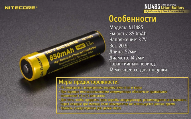 Акумулятор 14500 Nitecore NL1485 850mAh Li-Ion 3.7V (Чорно-жовтий) Вінниця - фото 10