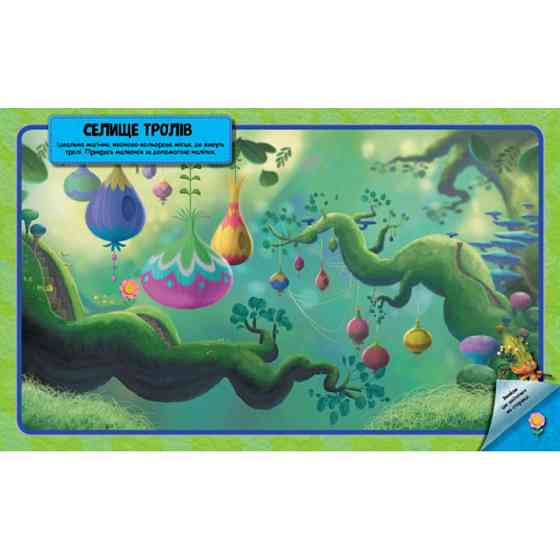 Світ наклейок Тролі Барвиста книга Ранок 1026002 більше 100 наклейок Вінниця