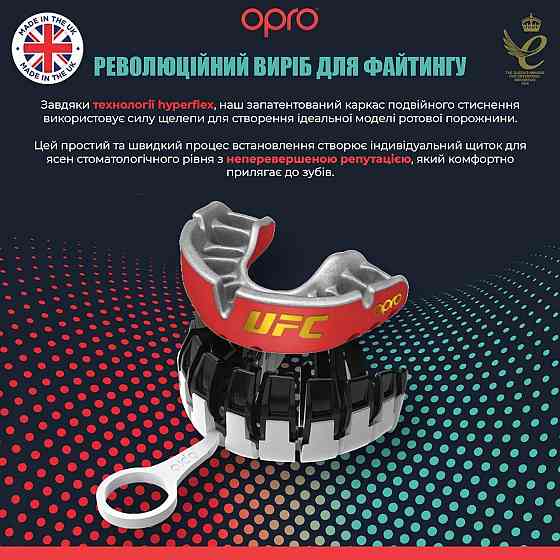 Операція ротової охорони Opro Gold UFC для дітей (вік до 10 рублів) Червоний/Срібло (ст. 102517002) Кам'янське