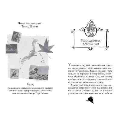 Книга Агата Містері. Помста під горою Фудзі. Книга 24 - Сер Стів Стівенсон Видавництво РМ (9786178248239) Винница