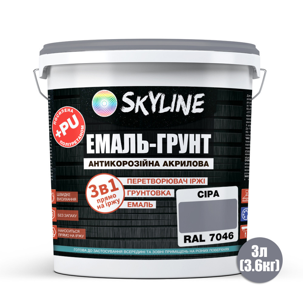 Емаль-ґрунт 3 в 1 SkyLine RAL 7046 Сіра антикорозійна акрил-поліуретанова фарба по металу без запаху 3.6 кг Харків - фото 2