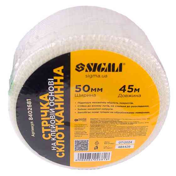 Стрічка склотканина на клейовій основі 50 мм×45м SIGMA (8402681) Київ