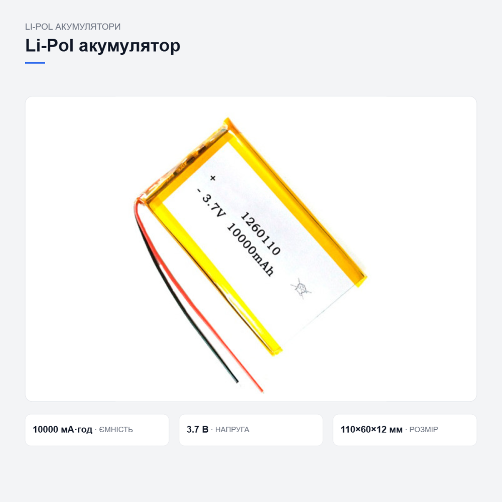 Акумулятор Li-pol 1260110 Київ - фото 10