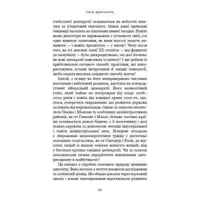 Книга Спін-диктатори. Як змінюється обличчя тиранії в ХХІ столітті - Сергій Гурієв, Деніел Трейсман BookChef (9786175480540) Винница