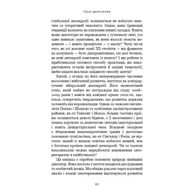 Книга Спін-диктатори. Як змінюється обличчя тиранії в ХХІ столітті - Сергій Гурієв, Деніел Трейсман BookChef (9786175480540) Винница - изображение 2