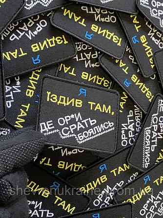 Шеврон Я ЕЗДИЛ ТАМ (Форма прямоугольная. На липучке) Размер 6x8см Киев