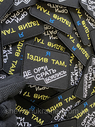 Шеврон Я ЇЗДИВ ТАМ (Форма прямокутна. На липучці) Розмір 6x8см Київ - фото 4