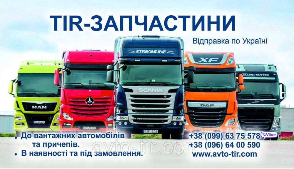 Тяга рулевая VOLVO FH/FM, RENAULT(вир-ник Великобританія) 22325737 21262030 20581086 7420581086 7422325737 Луцк - изображение 2