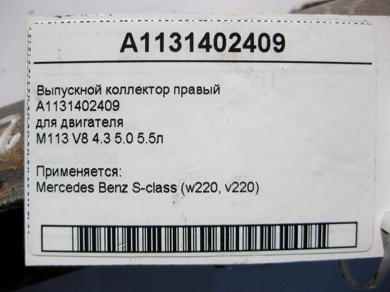 Mercedes-Benz  A1131402409 Випускний колектор правий двигуна M113 V8 4.3 5.0 5.5л S-Class W220 Одеса - фото 3