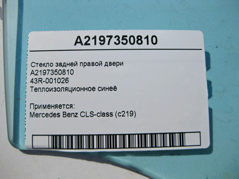 Mercedes-Benz  A2197350810 43R-001026 Скло задніх правих дверей CLS C219 Одесса - изображение 6