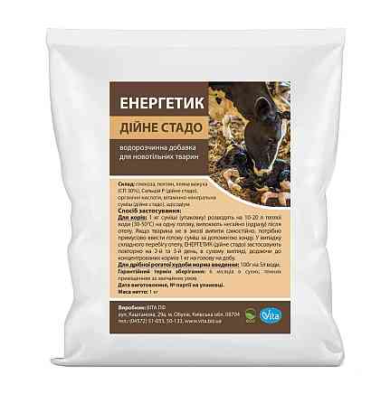 Энергетик дойное стадо 1 кг Vita (водорастворимая добавка для новотельных животных) Винница