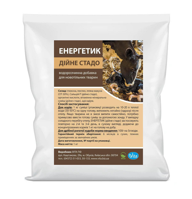 Энергетик дойное стадо 1 кг Vita (водорастворимая добавка для новотельных животных) Винница - изображение 1