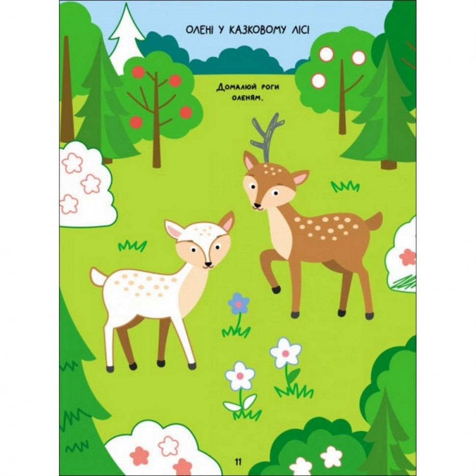 Дитяча книга "Творчий збірник: Розмальовка-домальовування" АРТ 19001 укр Вінниця - фото 5