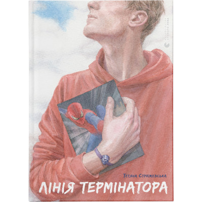 Книга Лінія термінатора - Тетяна Стрижевська Видавництво Старого Лева (9789666799909) Вінниця - фото 1