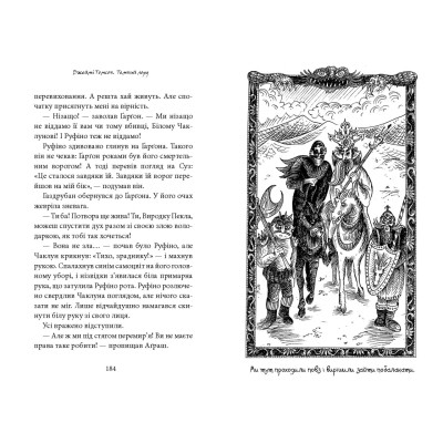 Книга Темний Лорд. Вороги пізнаються в біді - Джеймі Томсон А-ба-ба-га-ла-ма-га (9786175853962) Вінниця - фото 4