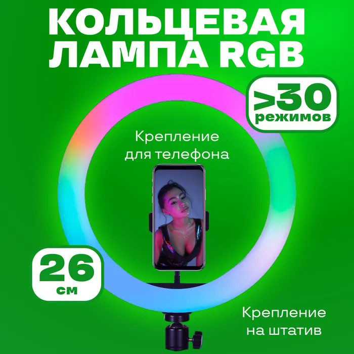 Кільцева лампа для стриму RGB LED RING MJ26, Лампочка кільцева, Кільцева лампа KN-211 кільцеву лампу Київ - фото 7