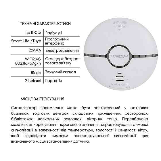 Бездротовий детектор диму з WiFi WF-SSD Київ