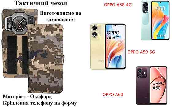 Тактичний чохол для Motorola Moto G50 5G, Moto G51 5G, кріпиться до спорядження на липучці Київ