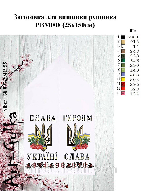 Рушник  для вишивки бісером(нитками) Дніпро - фото 1
