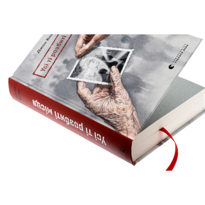 Книга Усі ті розбиті місця - Джон Бойн Видавництво Старого Лева (9789664483541) Вінниця - фото 10