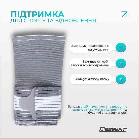 Бандаж налокітник EasyFit Flex з фіксуючим ременем (L) Коломия