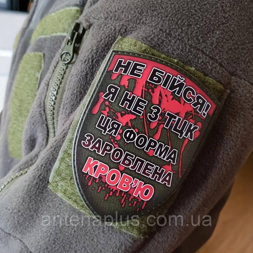 "Не бійся.." шеврон / патч Київ - фото 3