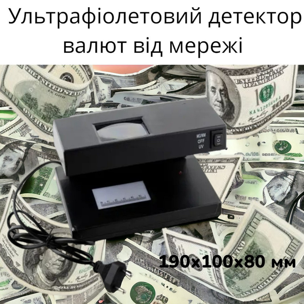 Ультрафіолетова лампа детектор валют 220В, настільний прилад для перевірки банкнот і документів 2138 Одеса - фото 1