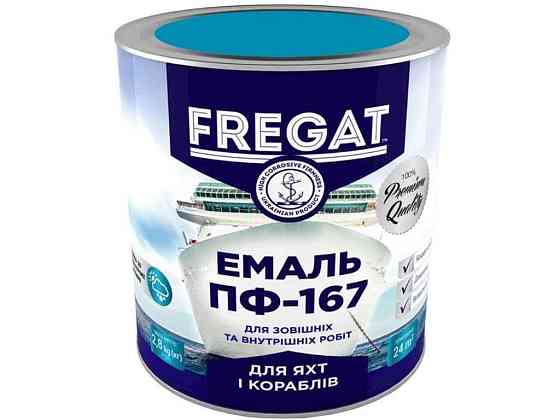 Эмаль алкидная ПФ-167 голубой 2,8кг ТМ FREGAT Киев