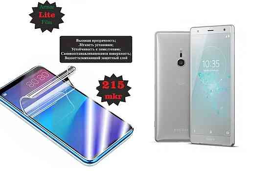 Поліуретанова плівка Sony Xperia XZ3 H9436, Lite, товщина 0,215 мм Київ