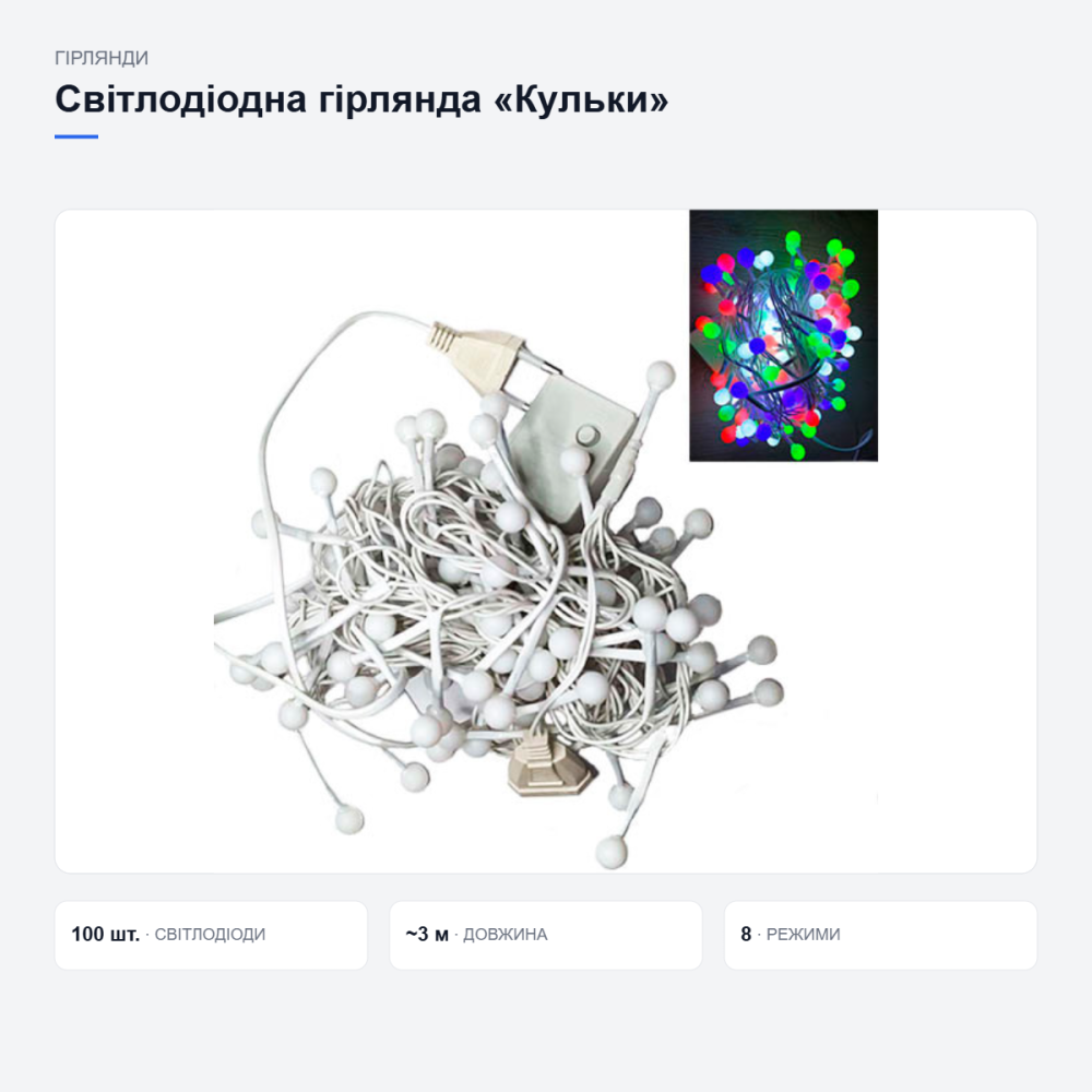 Цветная светодиодная гирлянда «Шарики» Киев - изображение 3