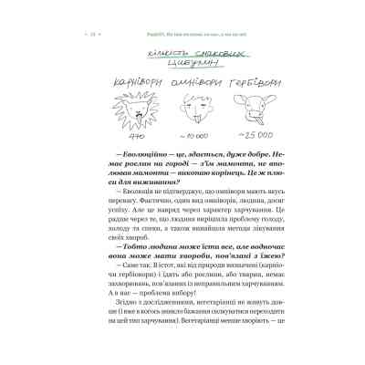 Книга РаціON. Як їжа впливає на нас, а ми на неї Vivat (9786171705913) Вінниця