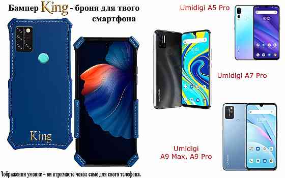 Бампер King для Umidigi A5 Pro, A7 Pro, A9 Max, A9 Pro, із посиленим корпусом, колір Синій св Київ