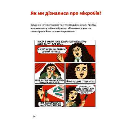 Книга Мікробам не читати! Книжка про вакцини - Соня Зелена Yakaboo Publishing (9786177933181) Вінниця