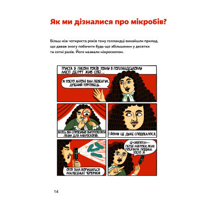 Книга Мікробам не читати! Книжка про вакцини - Соня Зелена Yakaboo Publishing (9786177933181) Вінниця - фото 3