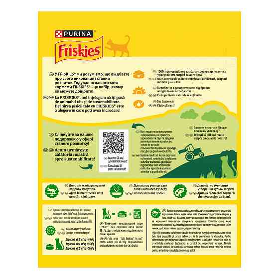 Сухий корм FRISKIES Indoor для дорослих котів що постійно перебувають у приміщенні, з куркою та індичкою, з овочами, 270 г Київ