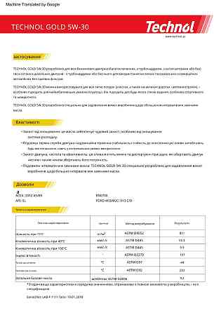 Моторне масло Technol Gold 5W-30 5л Львів
