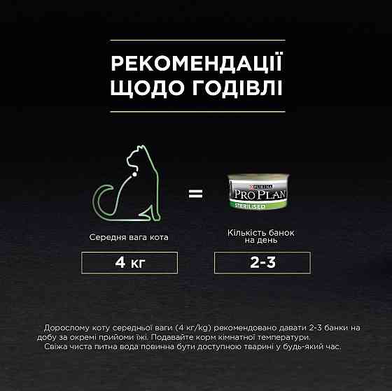 Purina Pro Plan Sterilised для кастрованих котів з тунцем та лососем 85 г Вінниця