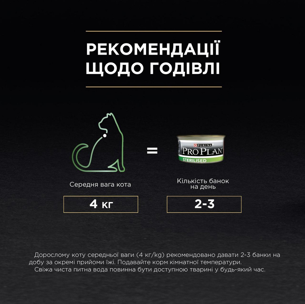Purina Pro Plan Sterilised для кастрованих котів з тунцем та лососем 85 г Вінниця - фото 4