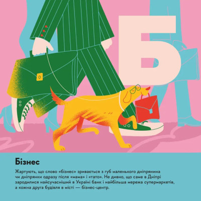 Книга Книжечка-мандрівочка. Дніпро Видавництво Старого Лева (9789664484005) Вінниця - фото 6