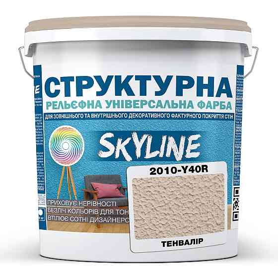 Краска цветная СТРУКТУРНАЯ Skyline 2010-Y40R Тенвалир 4,8 кг Харьков