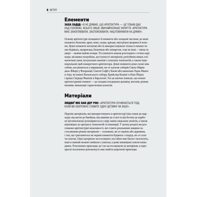 Книга Коротка історія архітектури - Сьюзі Годж Видавництво Старого Лева (9789664481523) Винница - изображение 8