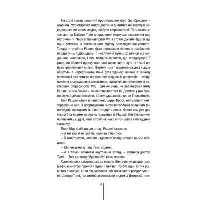 Книга Хірург. Книга 1 - Тесс Ґеррітсен КСД (9786171286306) Вінниця