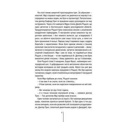 Книга Хірург. Книга 1 - Тесс Ґеррітсен КСД (9786171286306) Вінниця - фото 2