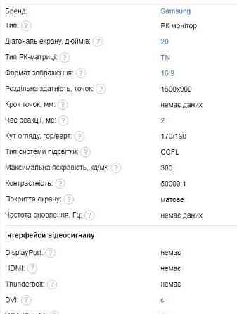 Монітор 20" Samsung SM P2050 Харків